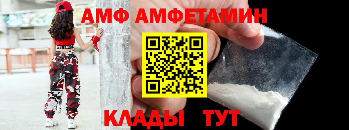 Amphetamine Розовый Новокуйбышевск