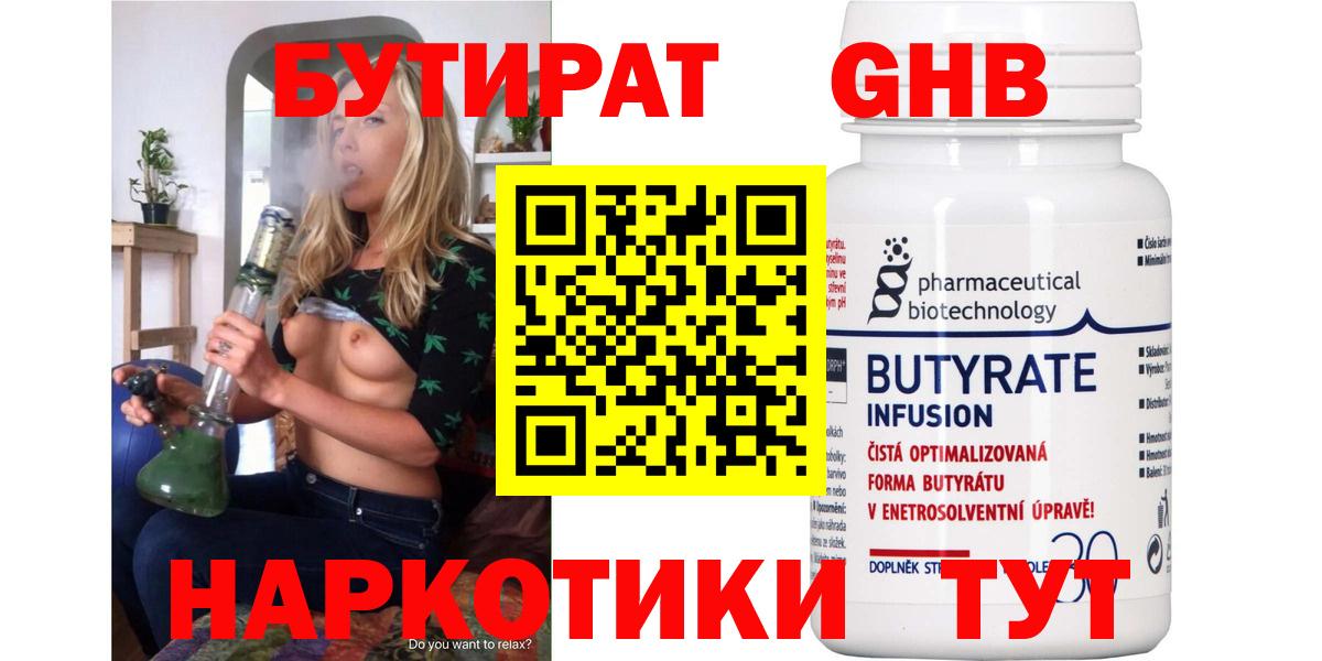 БУТИРАТ  БУТИРАТ буратино  Вход с VPN  Новокуйбышевск 