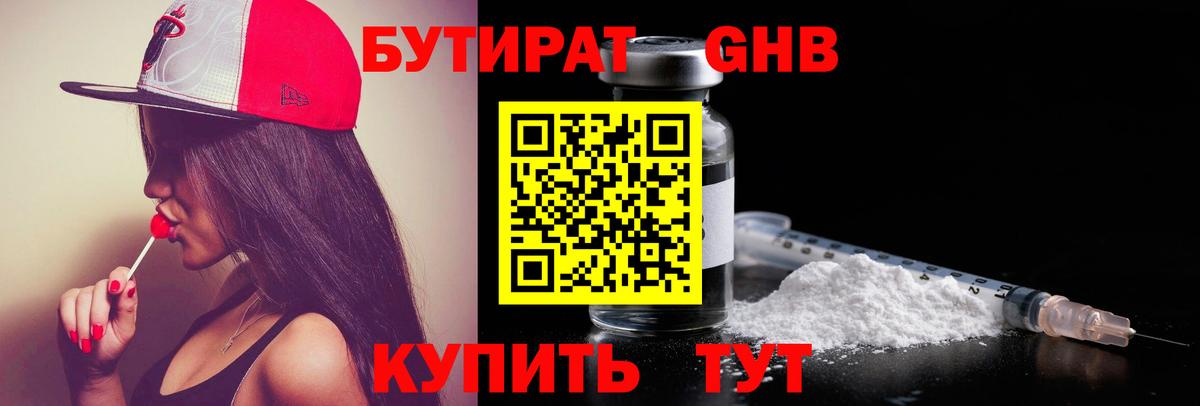 БУТИРАТ бутик Новокуйбышевск