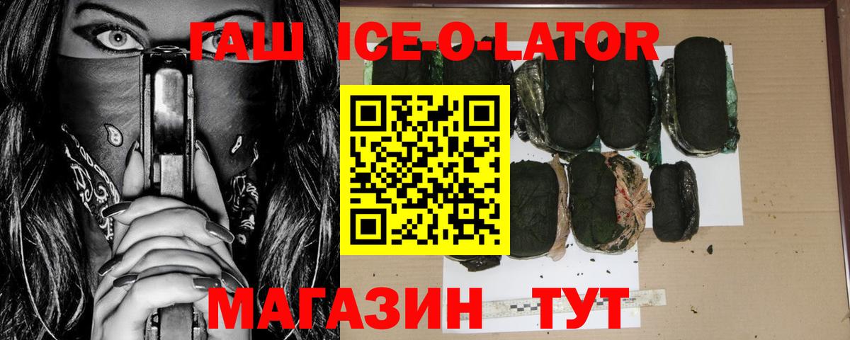 Новокуйбышевск  Гашиш Ice-O-Lator  Вход с VPN 