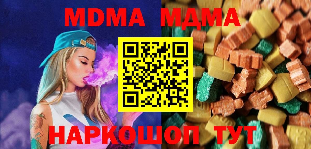 MDMA  Вход с VPN  Новокуйбышевск  MDMA молли 