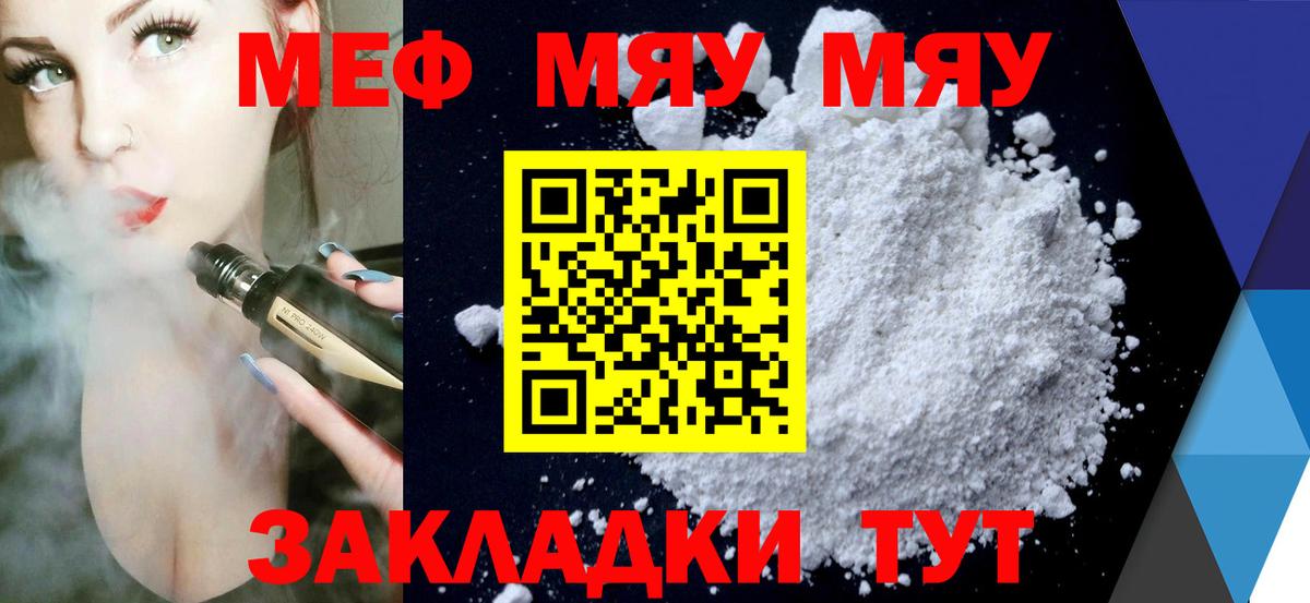 Меф мяу мяу кристаллы Новокуйбышевск