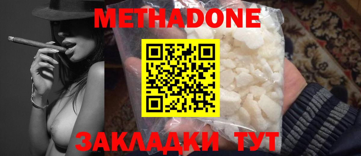 Метадон methadone  Вход с VPN    ТОР  Новокуйбышевск 