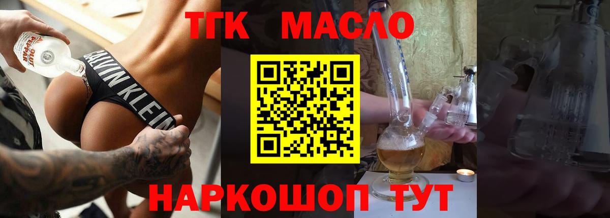 ТГК концентрат  где продают   Новокуйбышевск  Вход с VPN 
